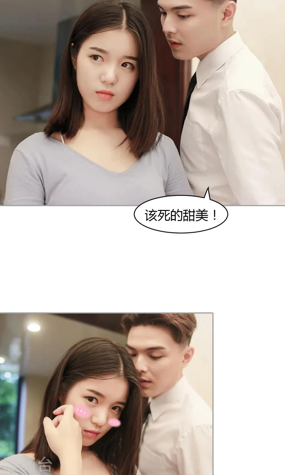 第24话 可口的早餐 第26页