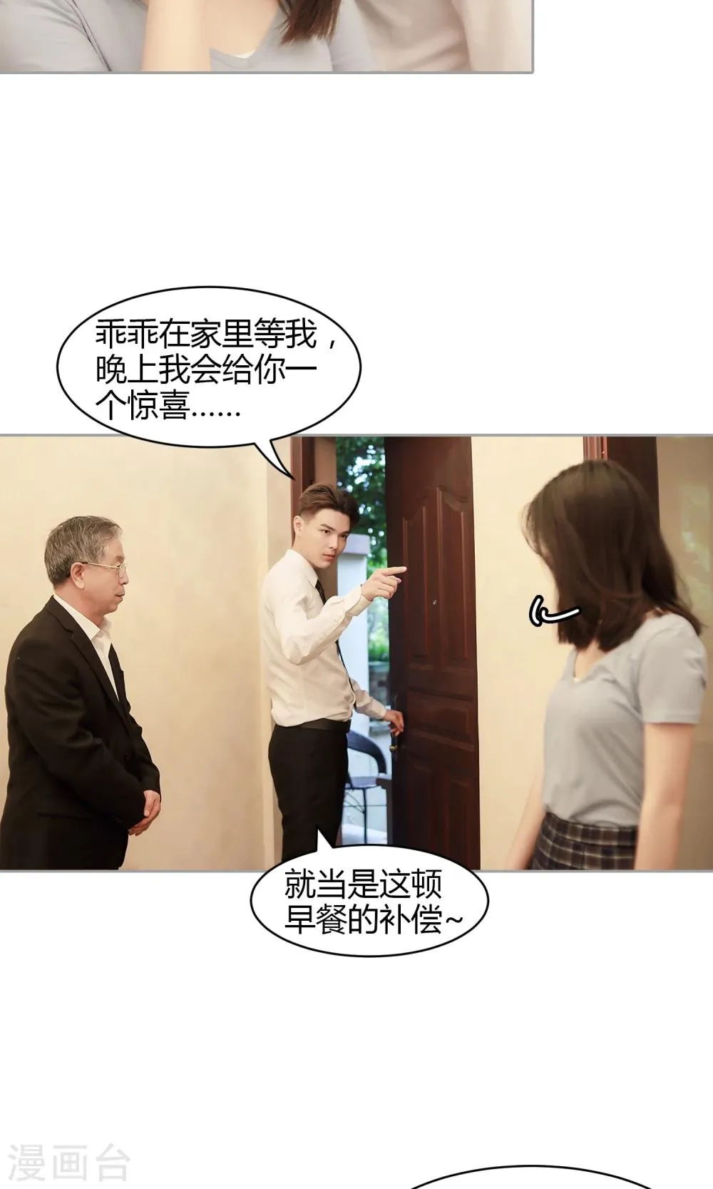 第24话 可口的早餐 第27页