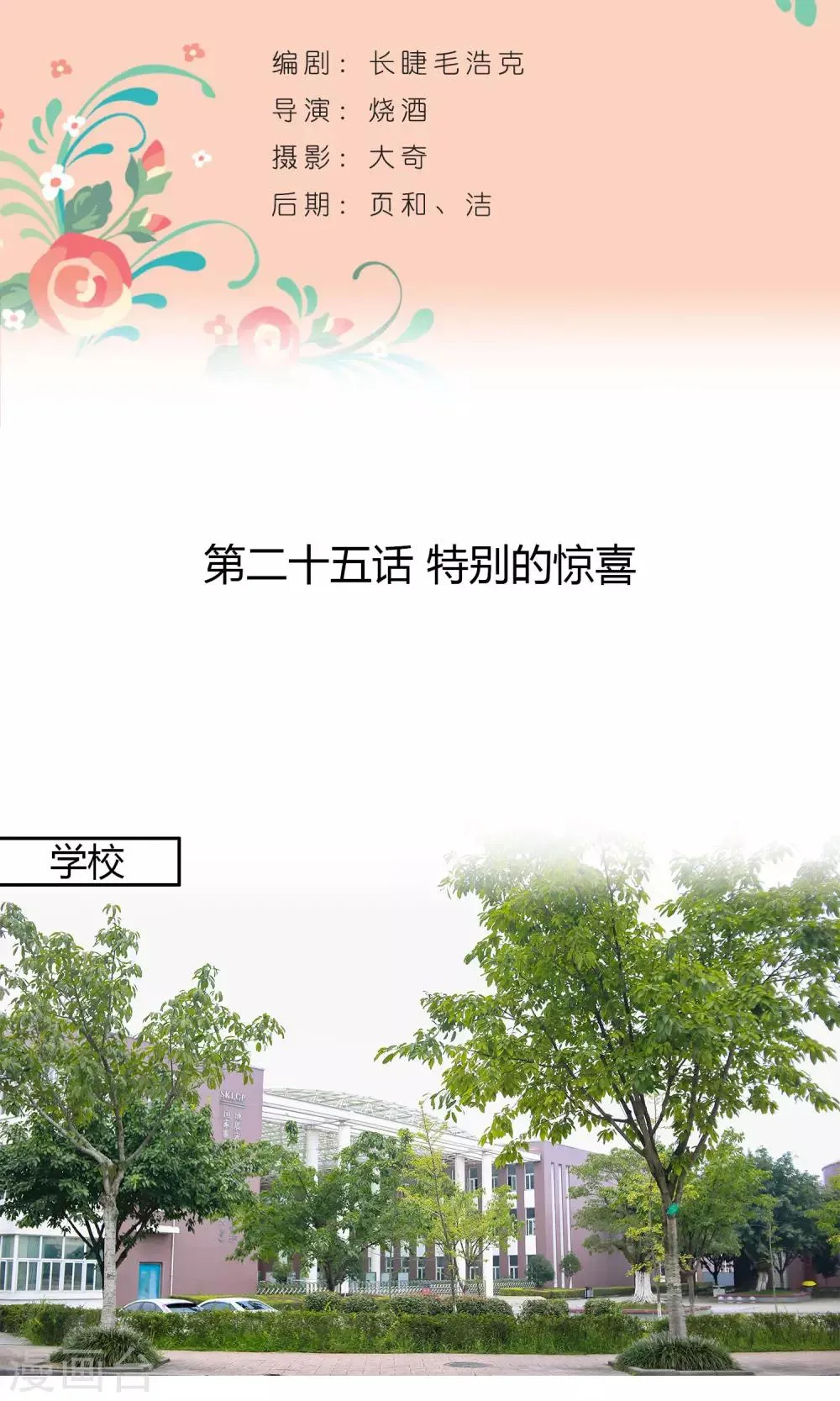 第25话 特别的惊喜 第2页