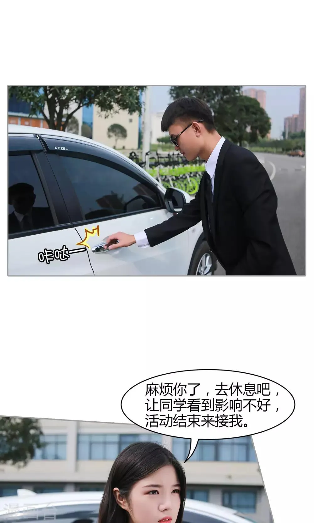 第25话 特别的惊喜 第3页