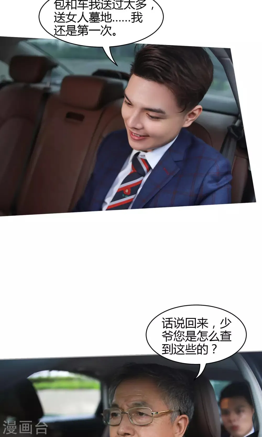 第25话 特别的惊喜 第11页