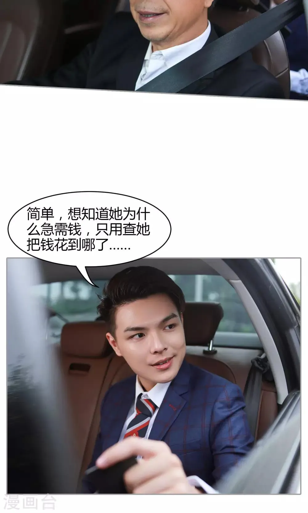 第25话 特别的惊喜 第12页