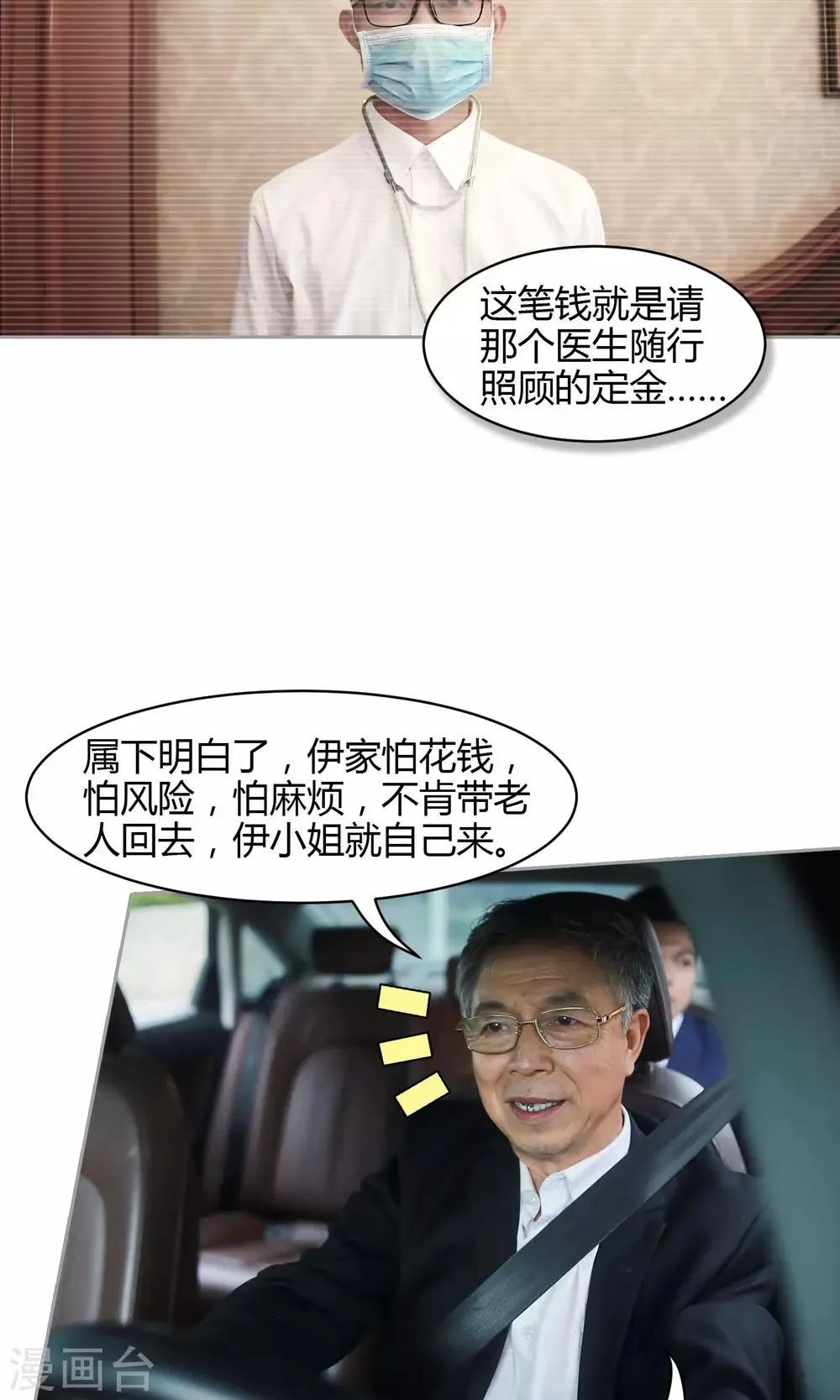 第25话 特别的惊喜 第14页