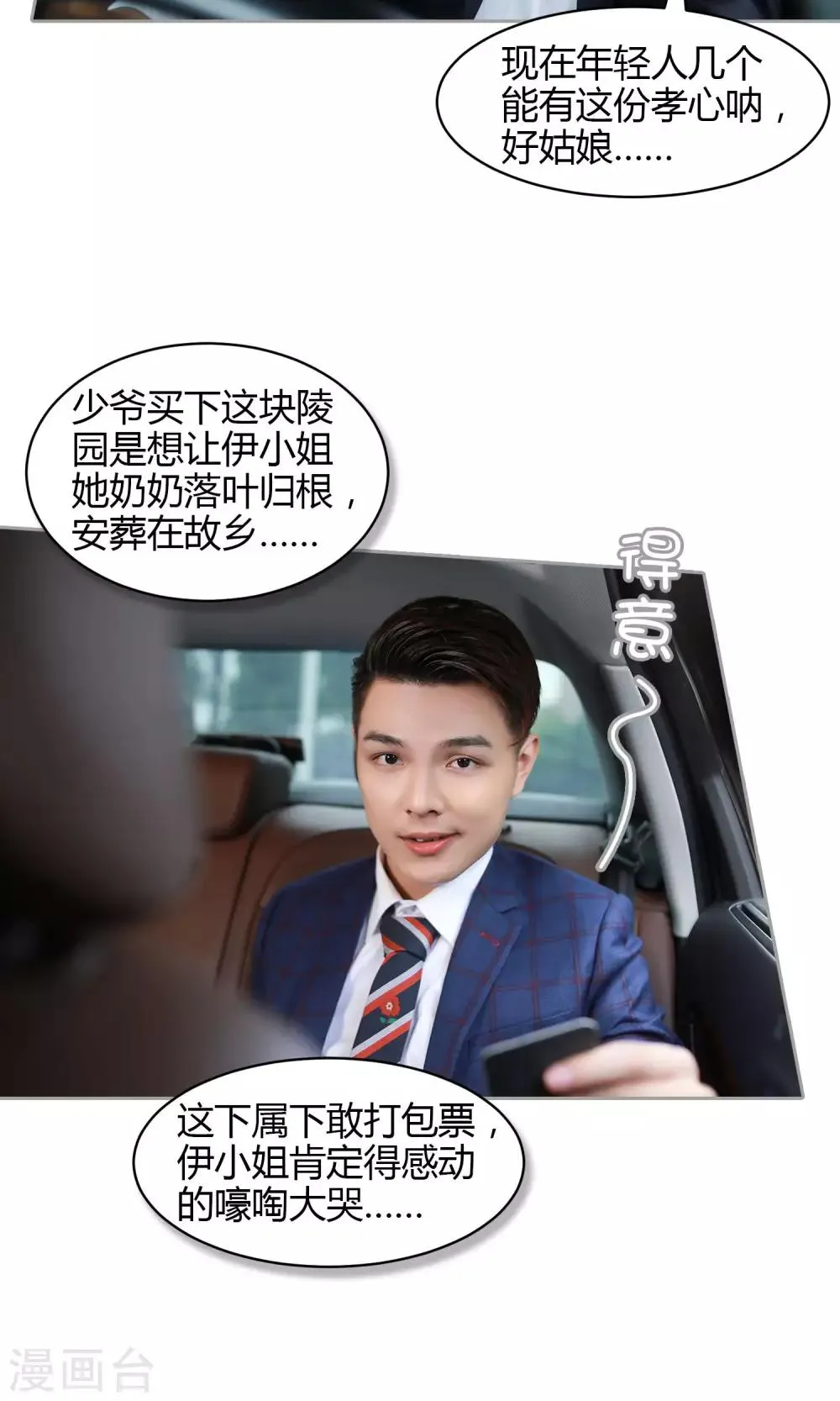 第25话 特别的惊喜 第15页