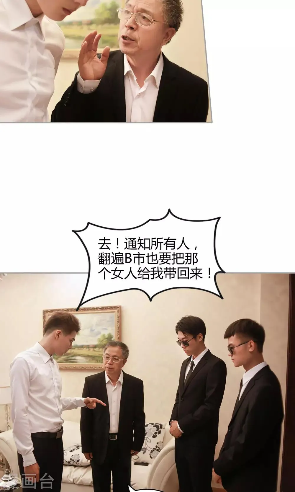 第25话 特别的惊喜 第24页