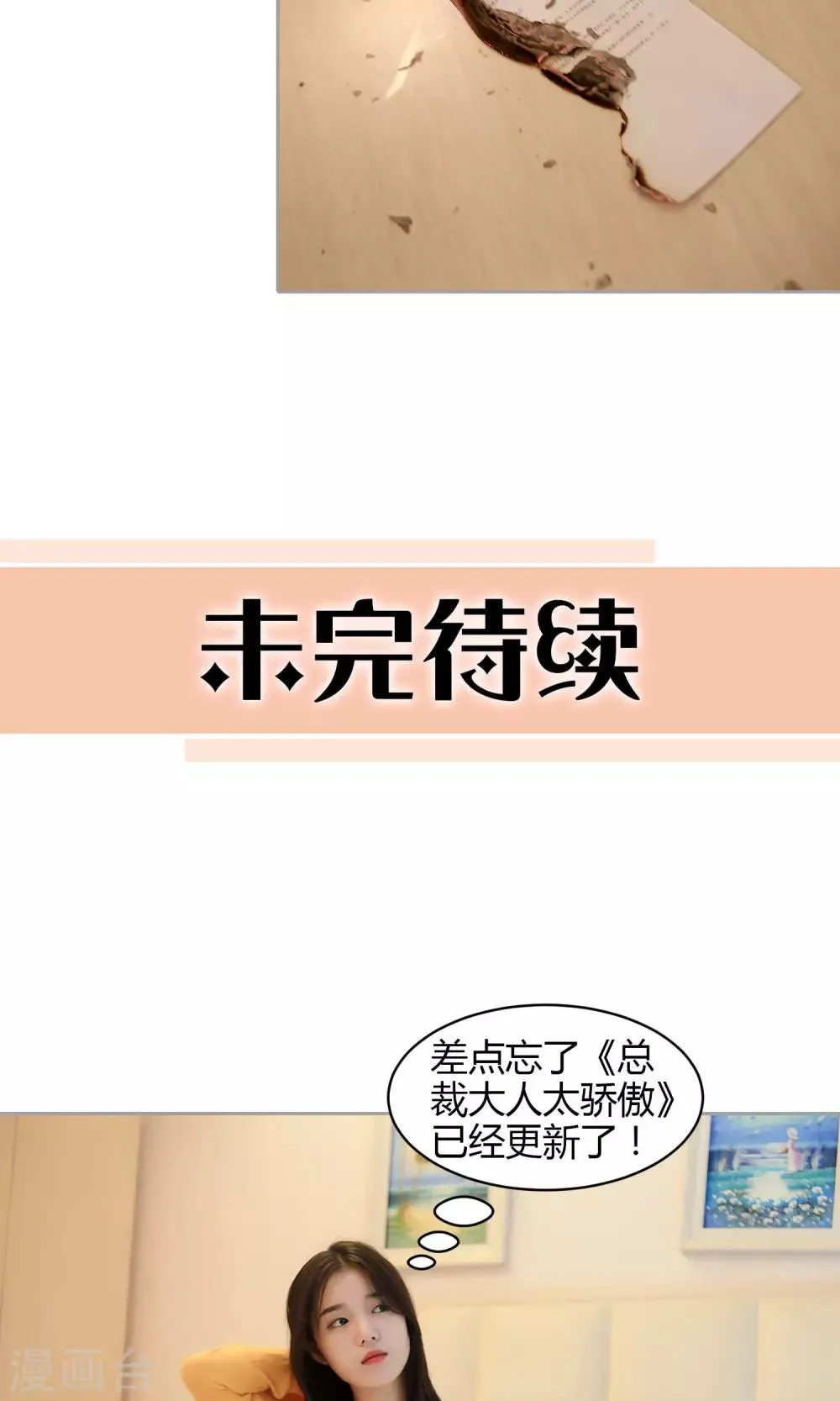 第25话 特别的惊喜 第28页