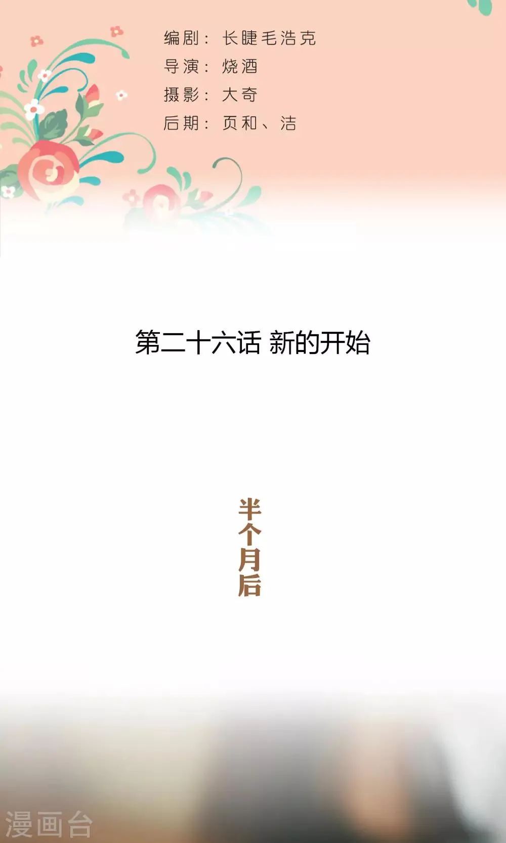 第26话 新的开始 第2页
