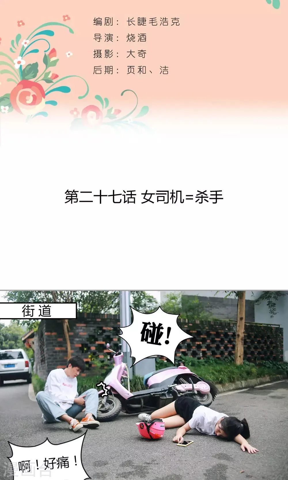 第27话 女司机=杀手 第2页