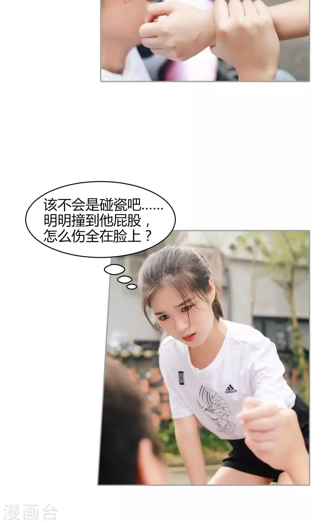 第27话 女司机=杀手 第6页