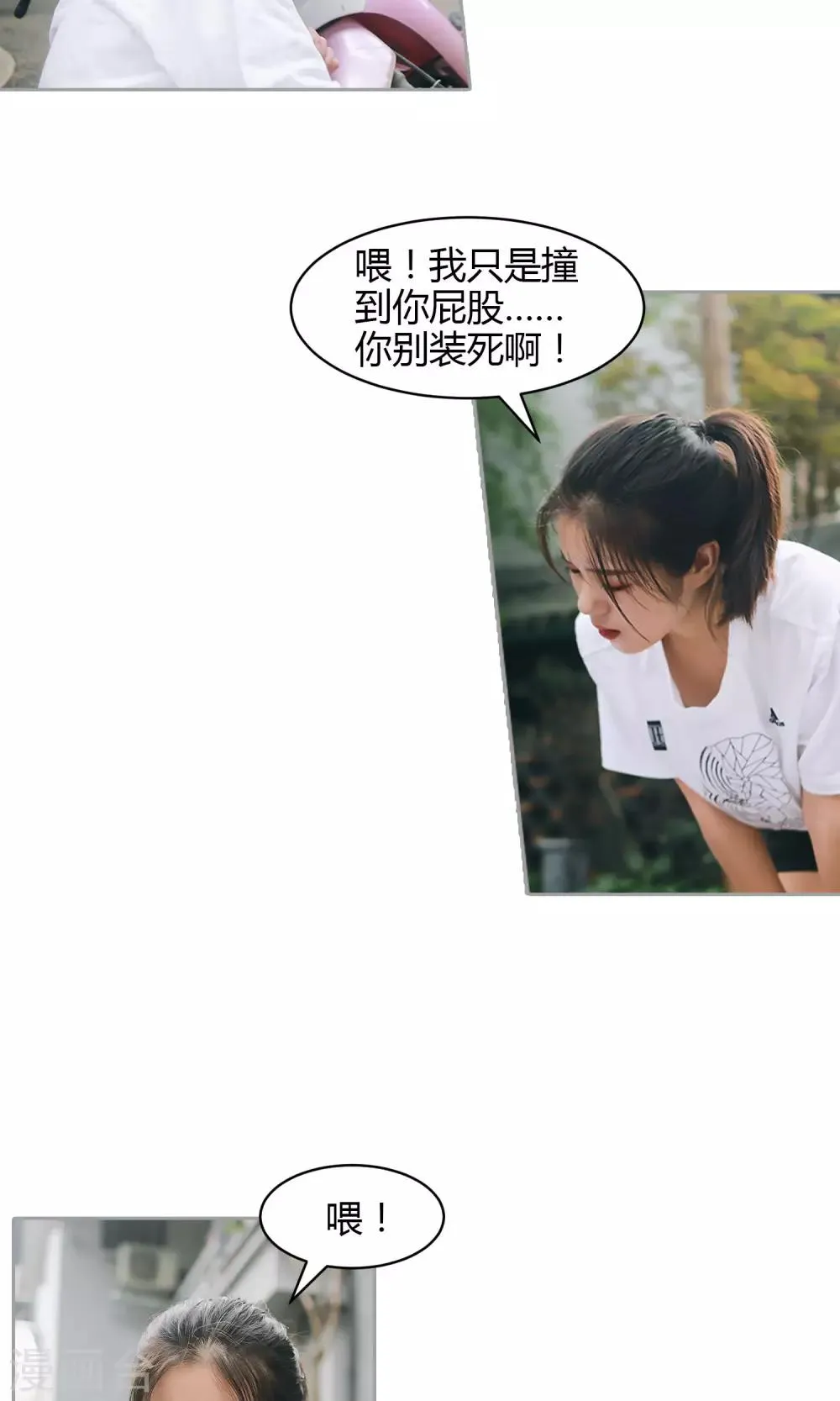 第27话 女司机=杀手 第8页
