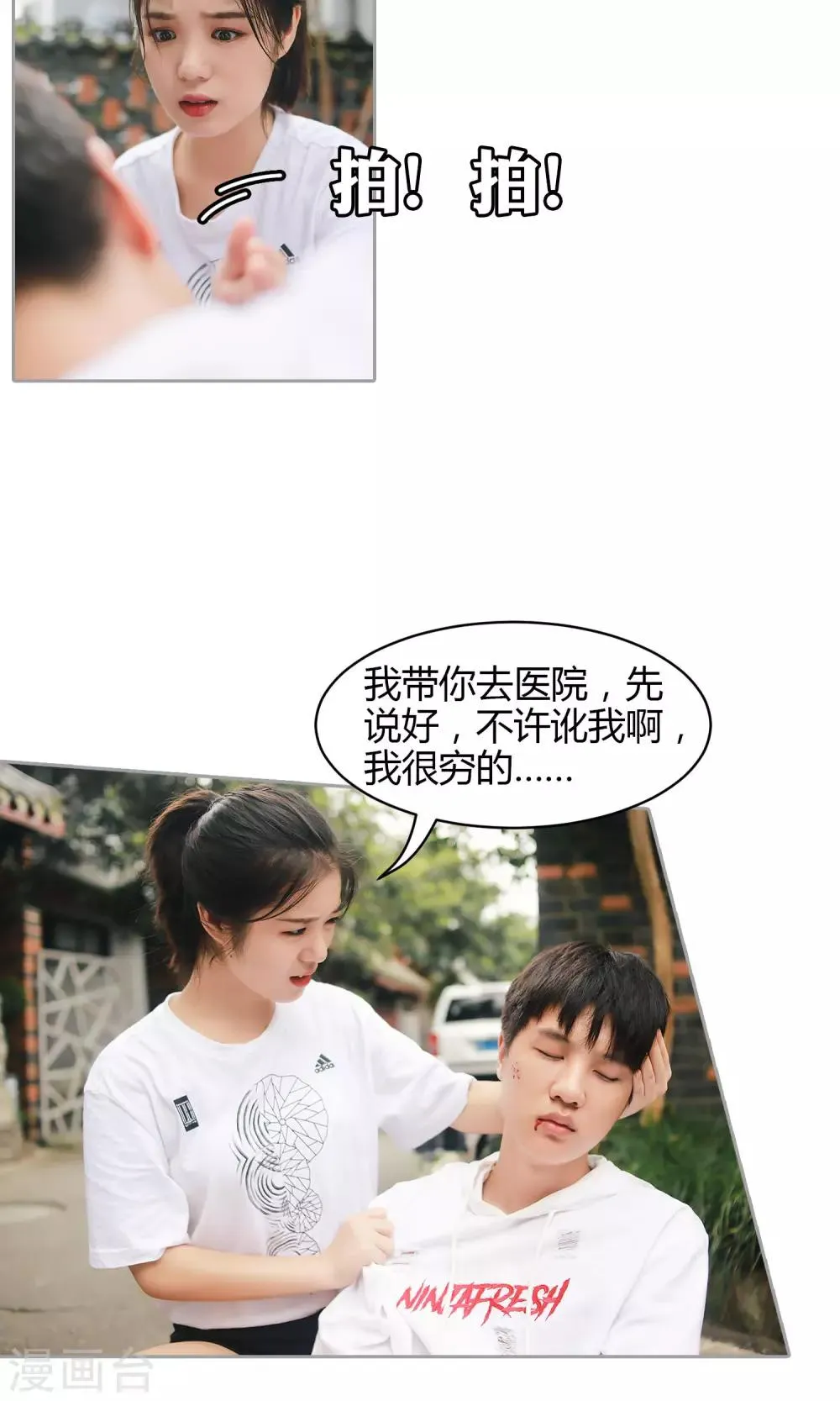 第27话 女司机=杀手 第9页