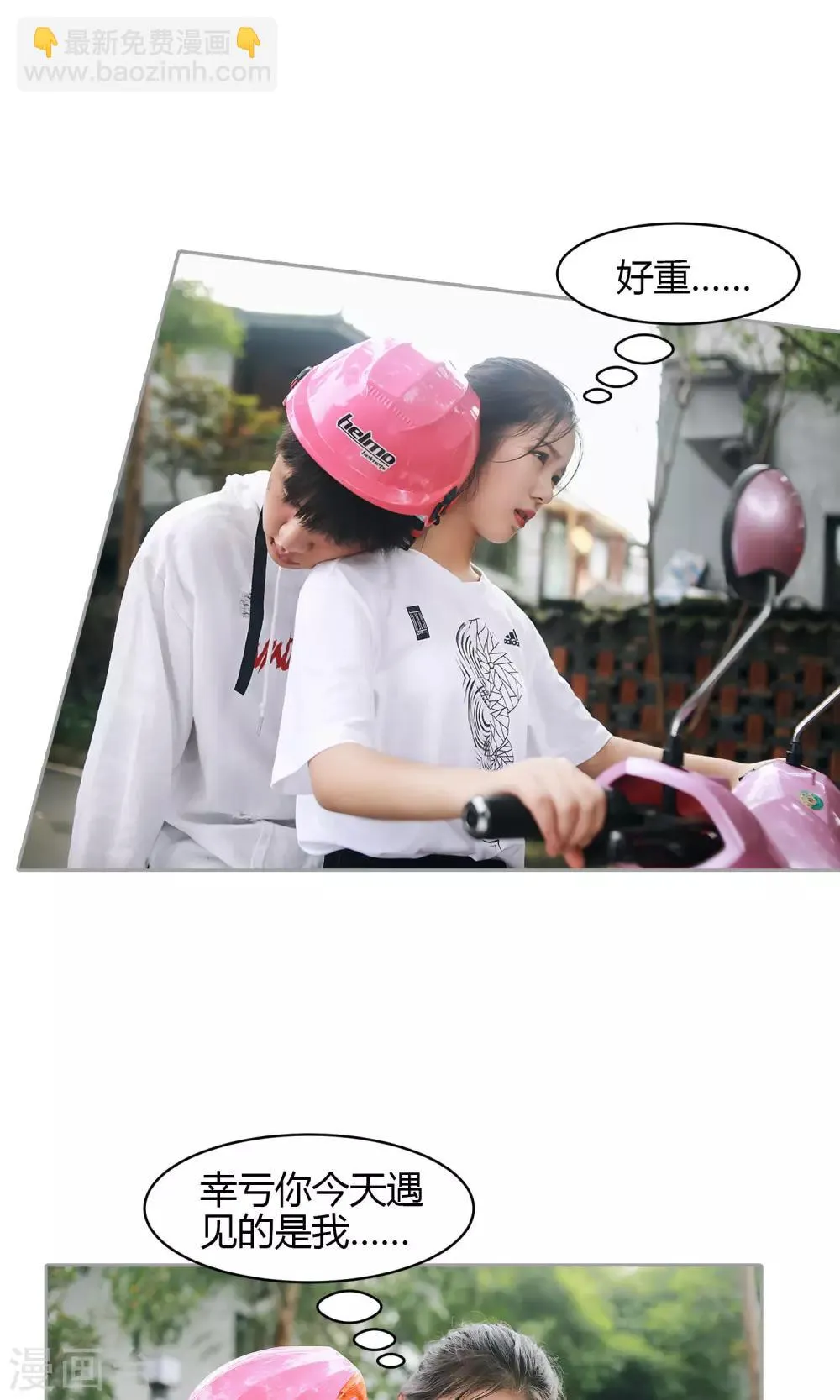 第27话 女司机=杀手 第15页