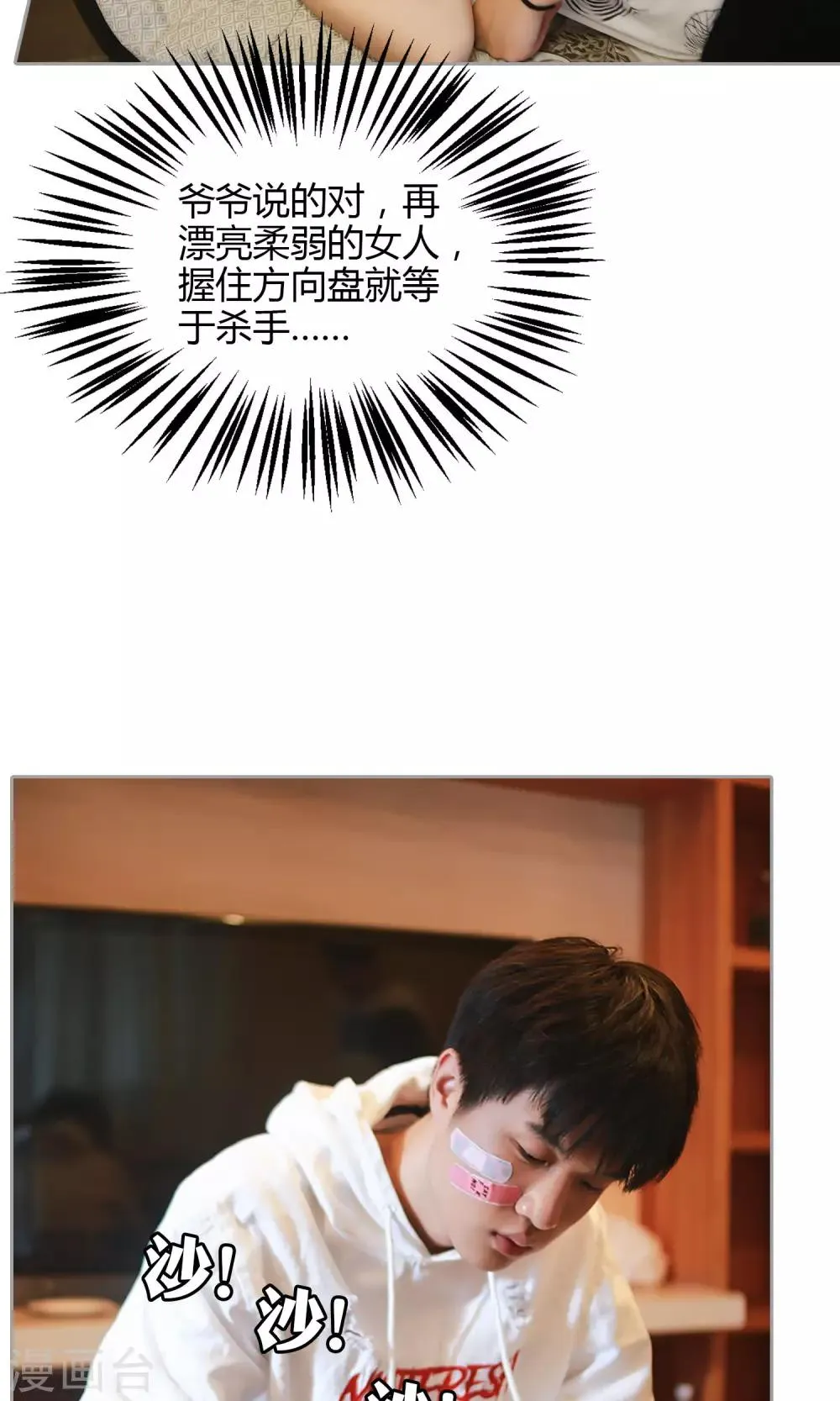 第27话 女司机=杀手 第21页