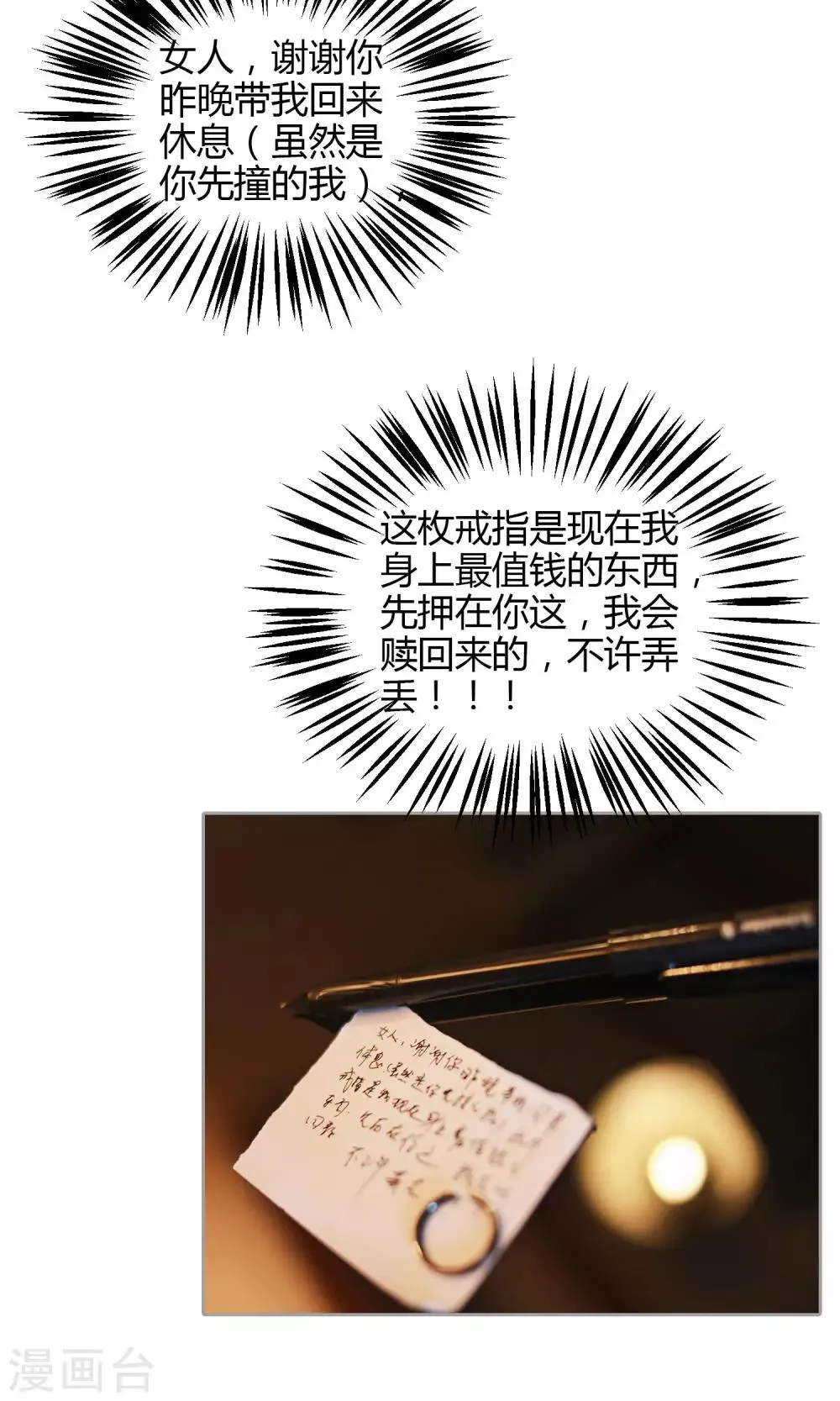 第27话 女司机=杀手 第23页