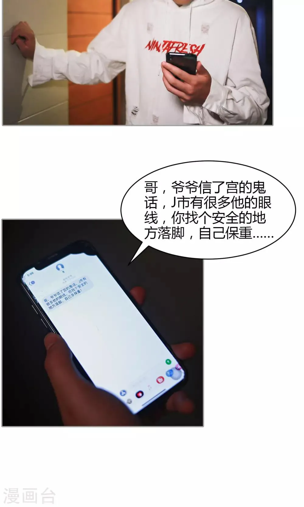 第27话 女司机=杀手 第26页