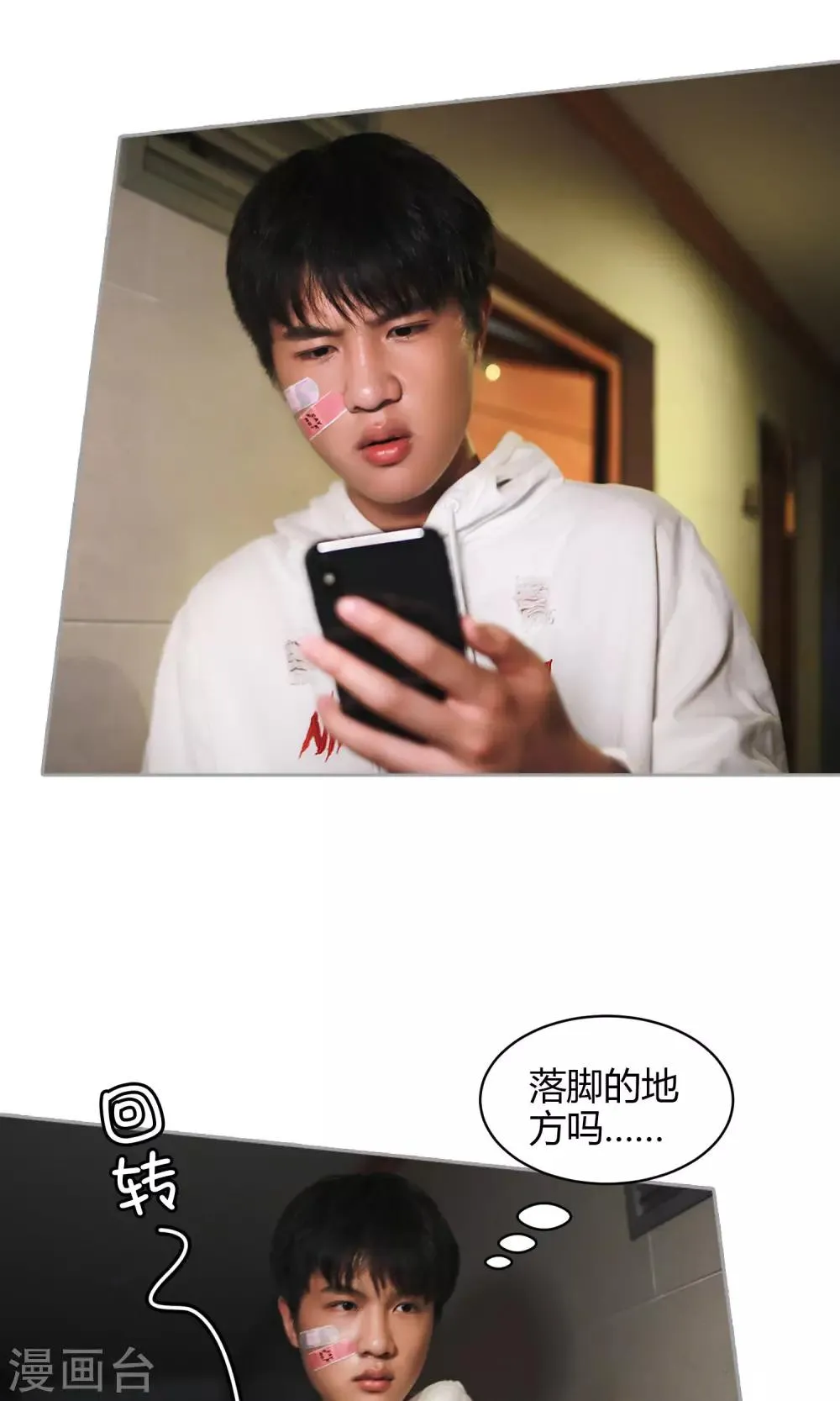 第27话 女司机=杀手 第27页