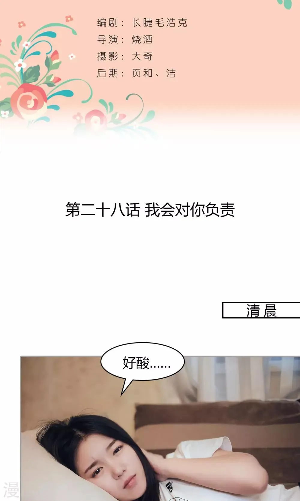 第28话 我会对你负责 第2页