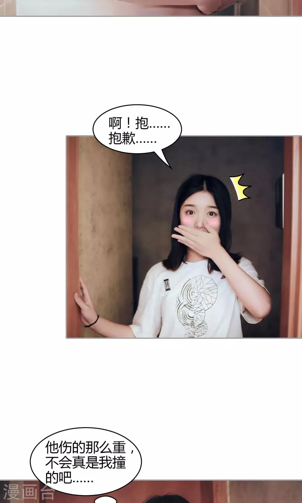 第28话 我会对你负责 第8页