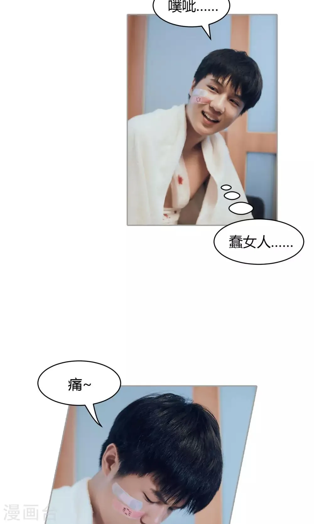 第28话 我会对你负责 第19页