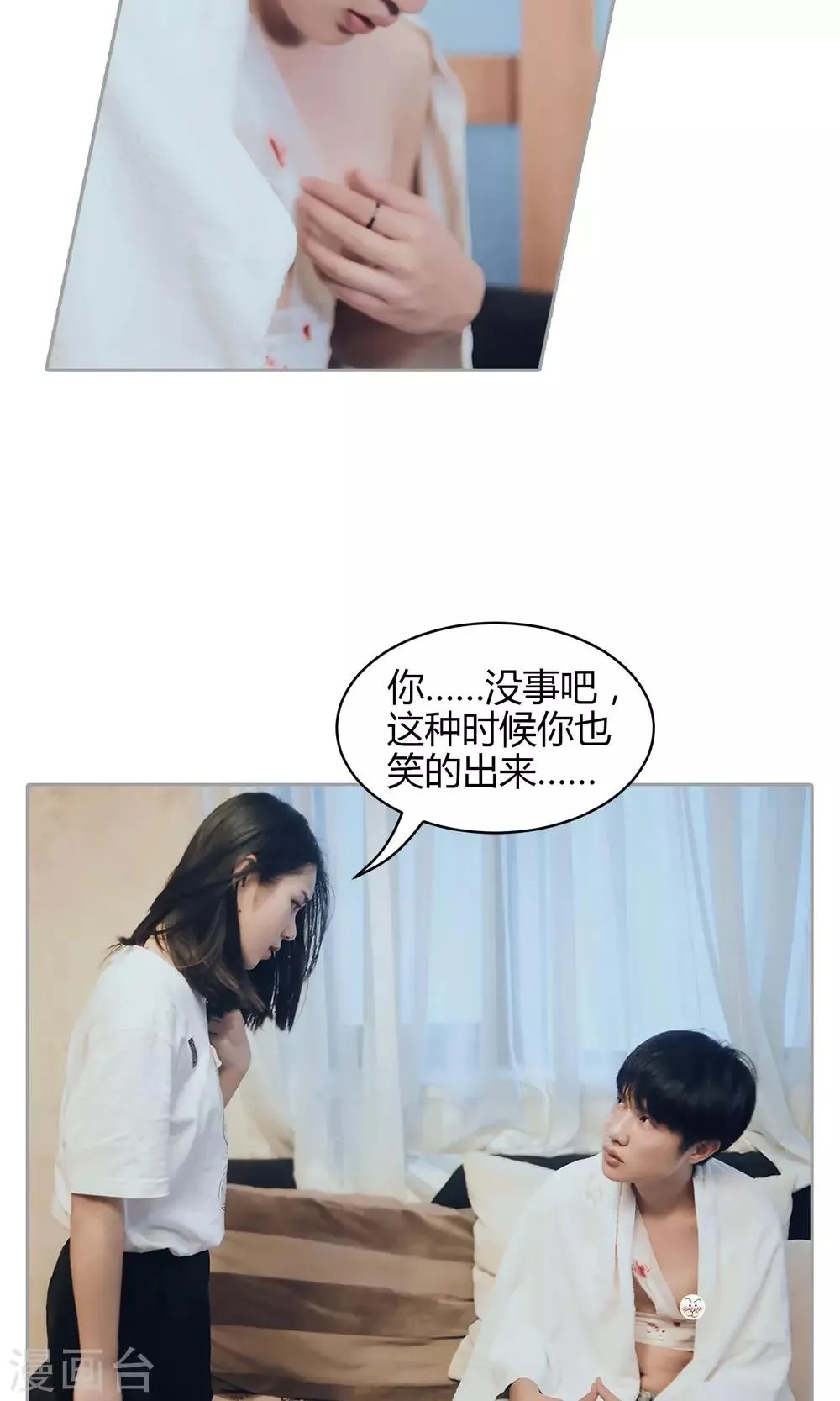 第28话 我会对你负责 第20页