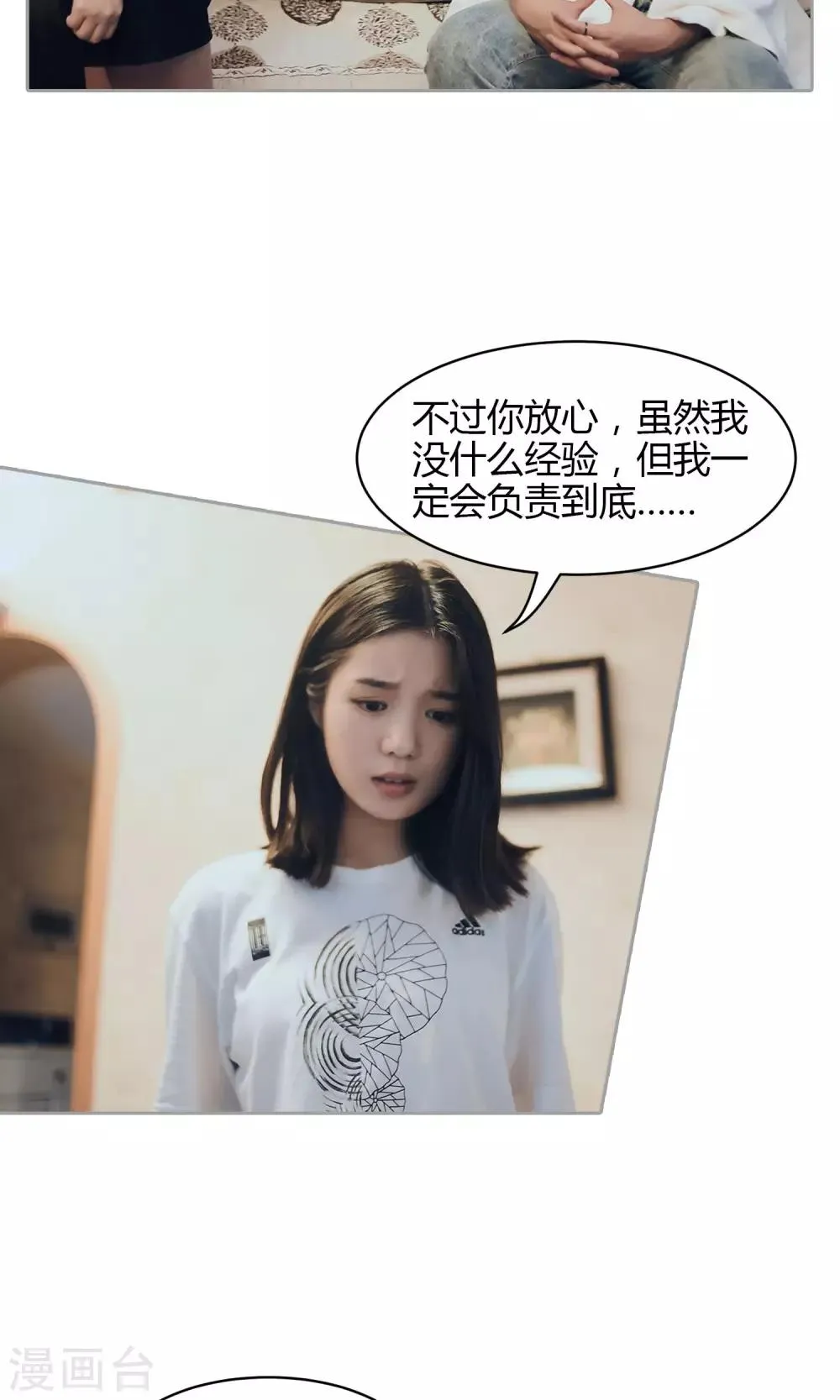 第28话 我会对你负责 第21页