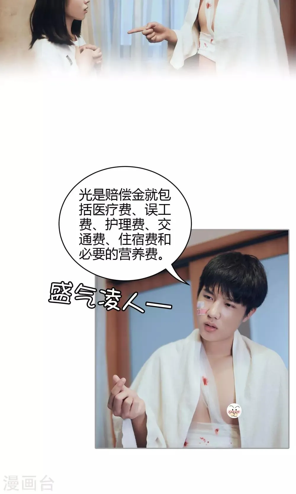 第28话 我会对你负责 第23页