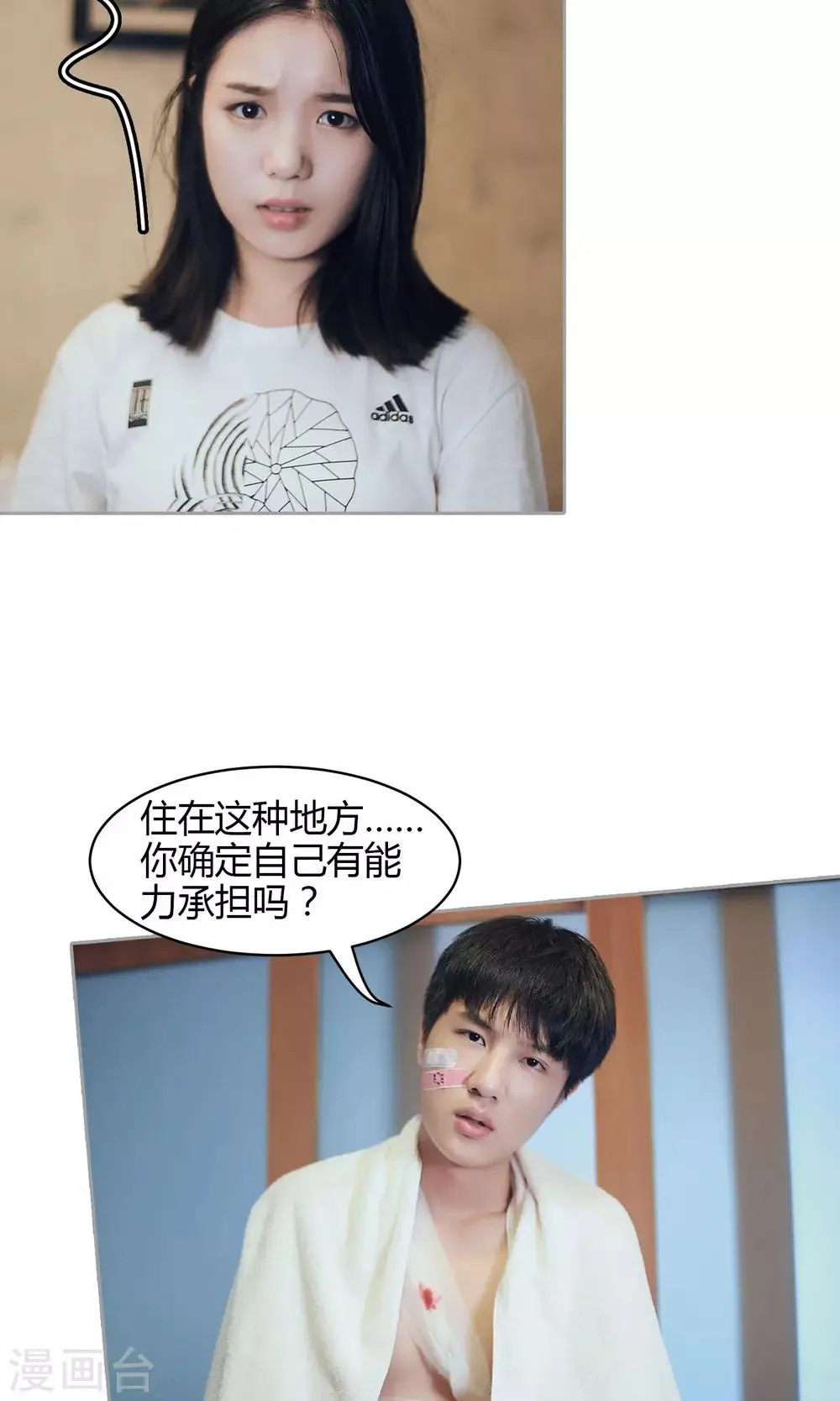 第28话 我会对你负责 第25页