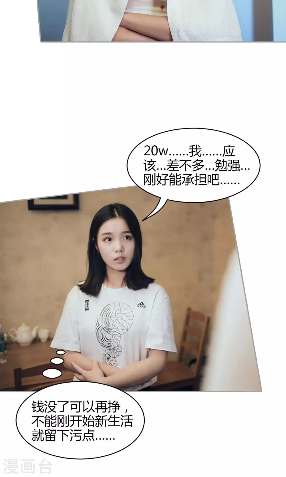 第28话 我会对你负责 第26页