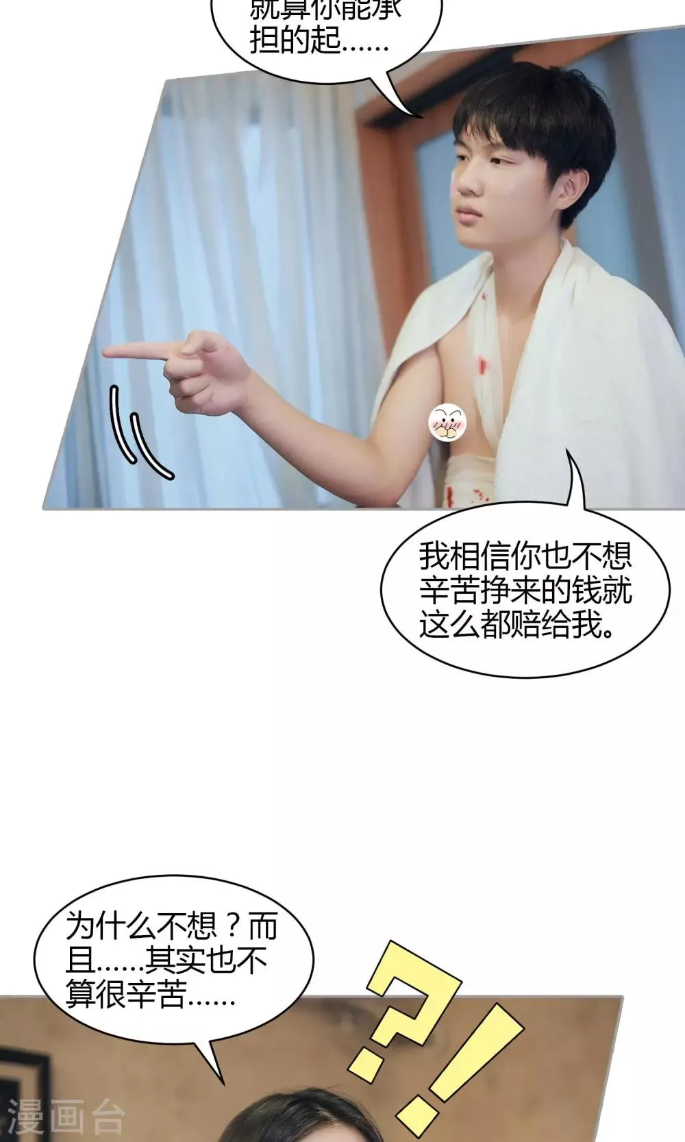 第28话 我会对你负责 第28页