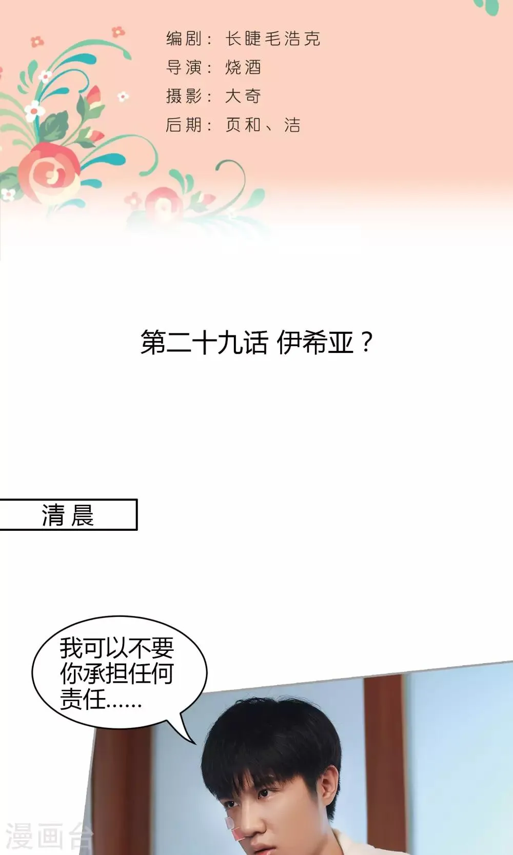 第29话 伊希亚？ 第2页