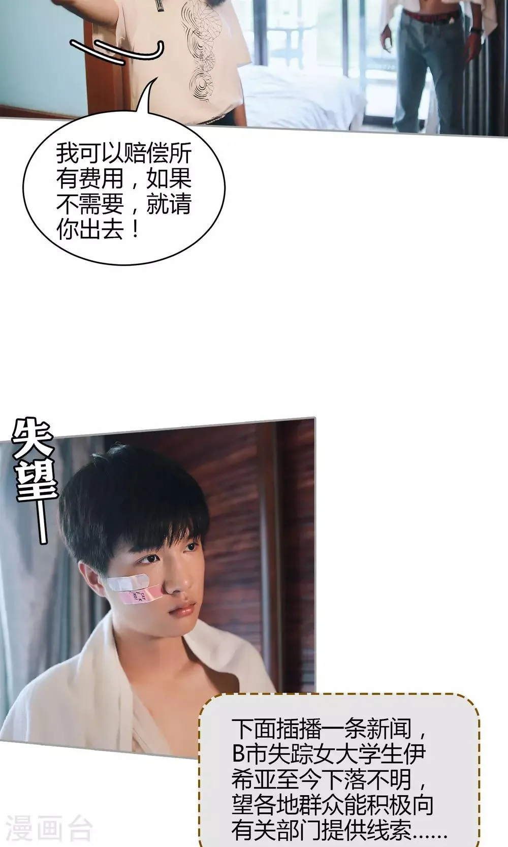 第29话 伊希亚？ 第13页