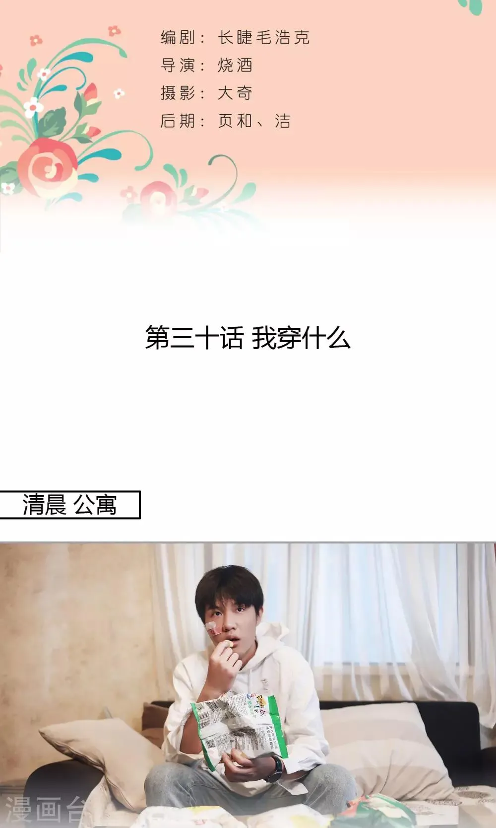 第30话 我穿什么 第2页