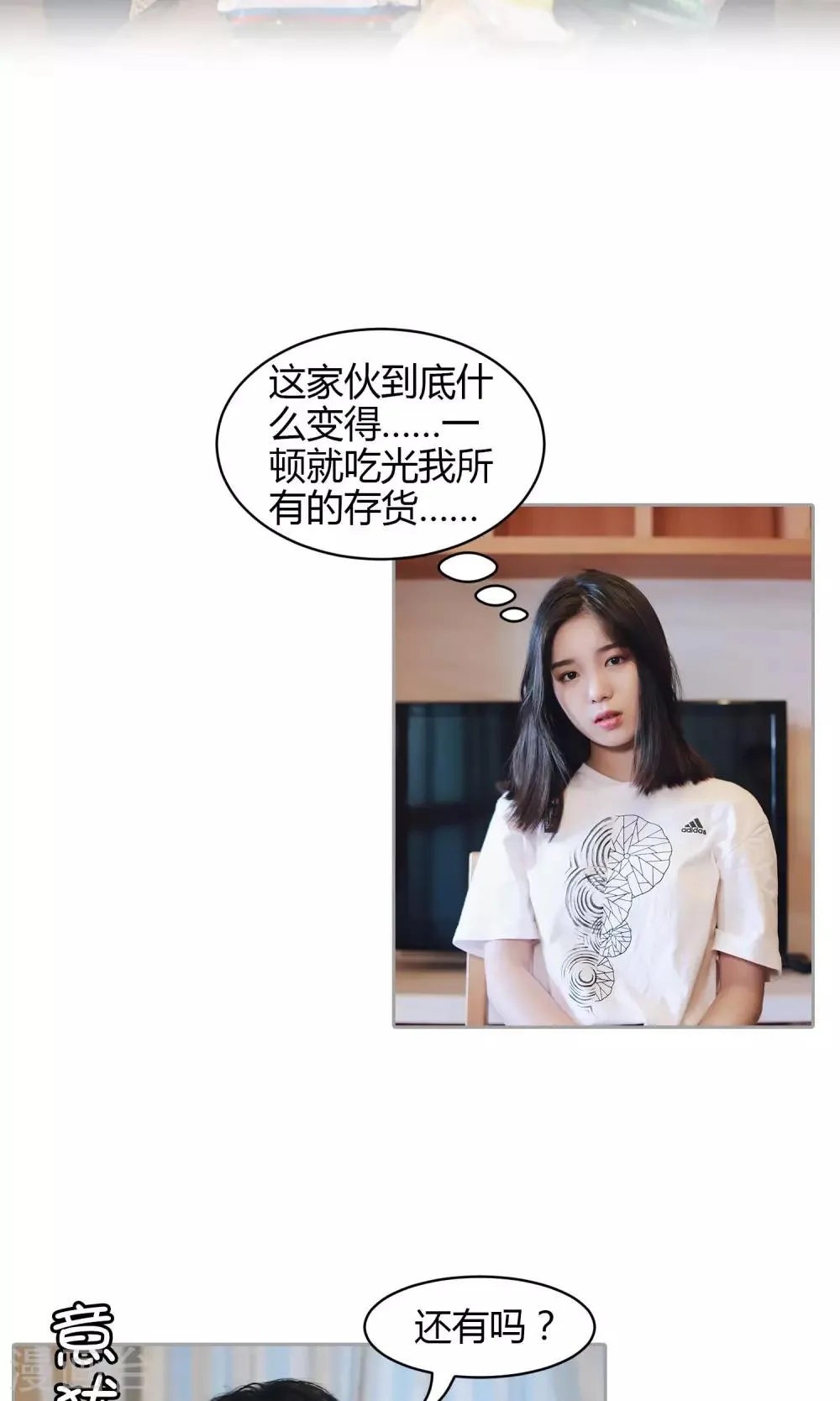 第30话 我穿什么 第3页