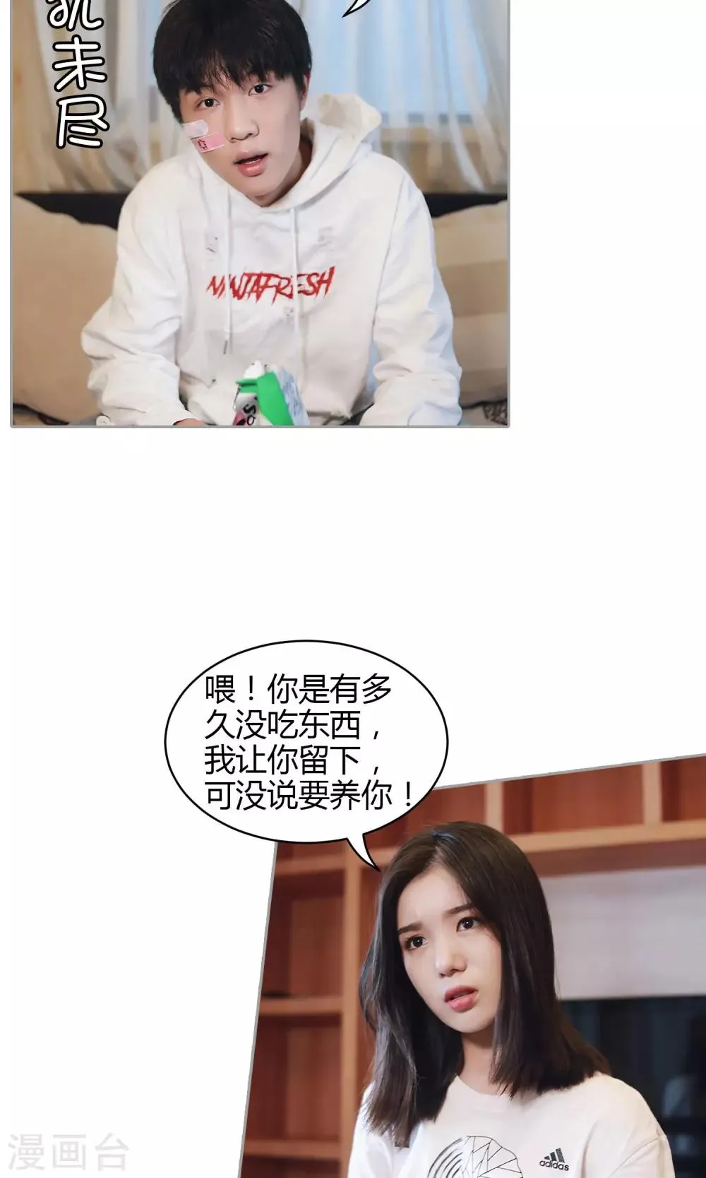 第30话 我穿什么 第4页