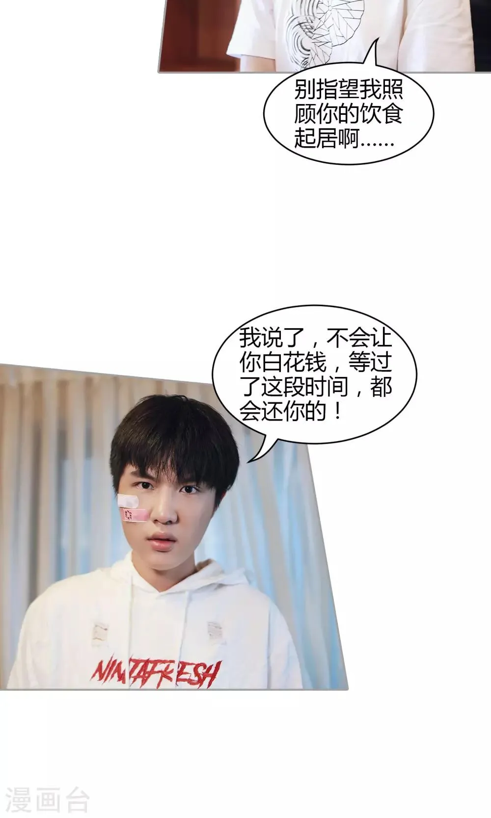 第30话 我穿什么 第5页