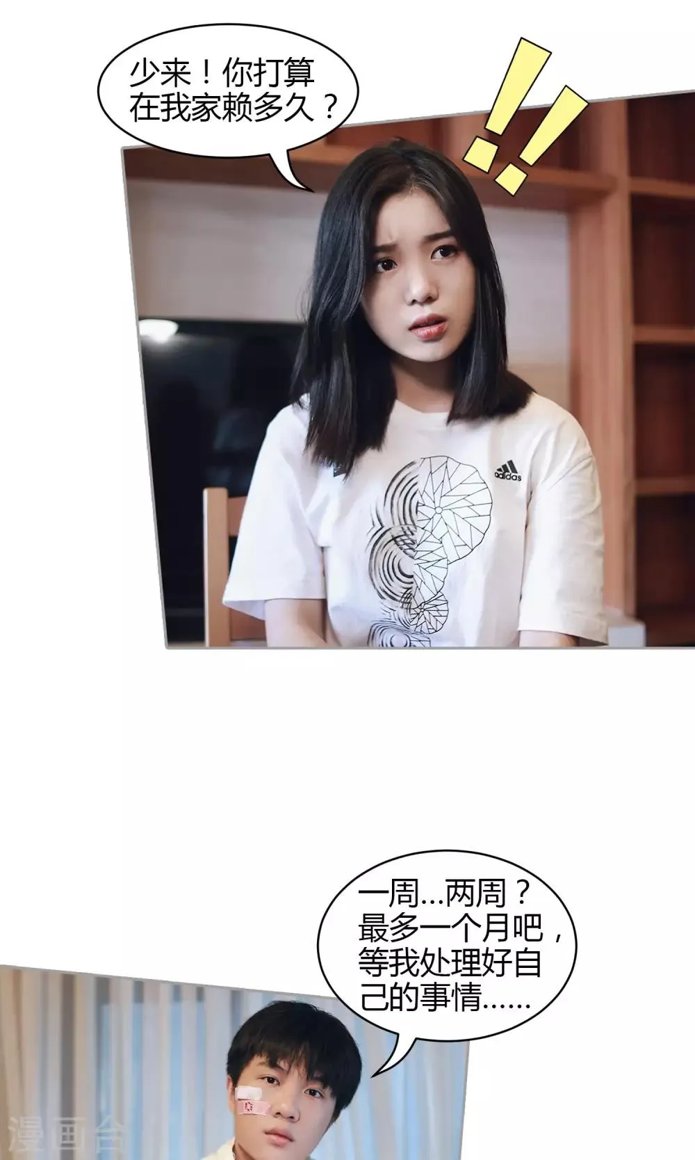 第30话 我穿什么 第6页