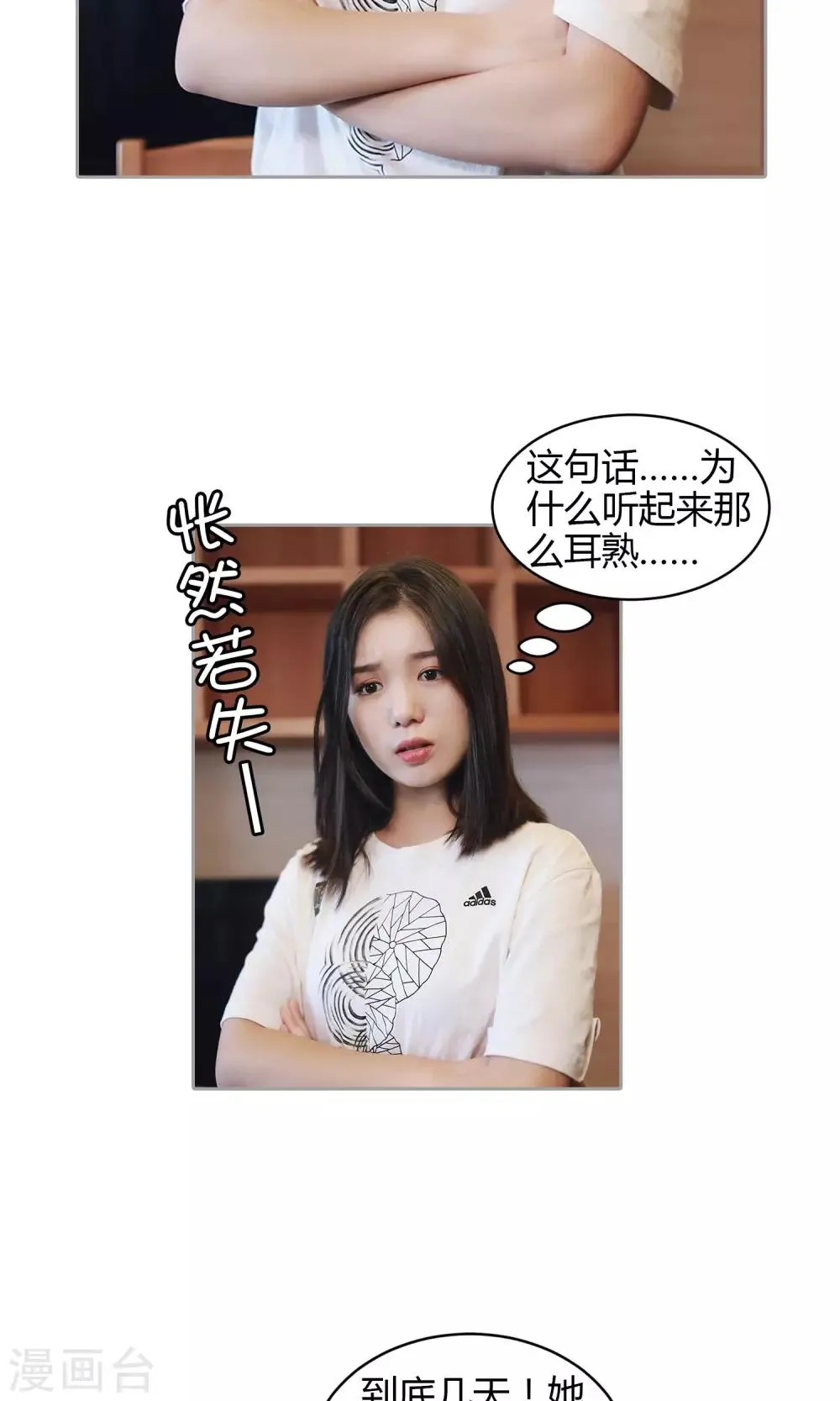 第30话 我穿什么 第8页