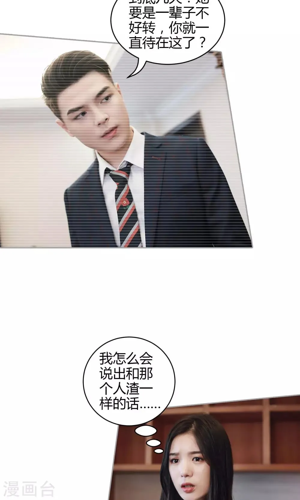 第30话 我穿什么 第9页