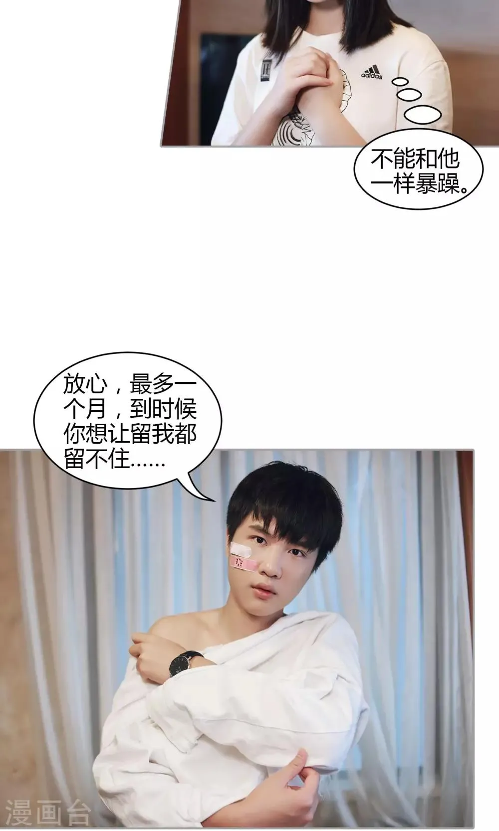 第30话 我穿什么 第10页