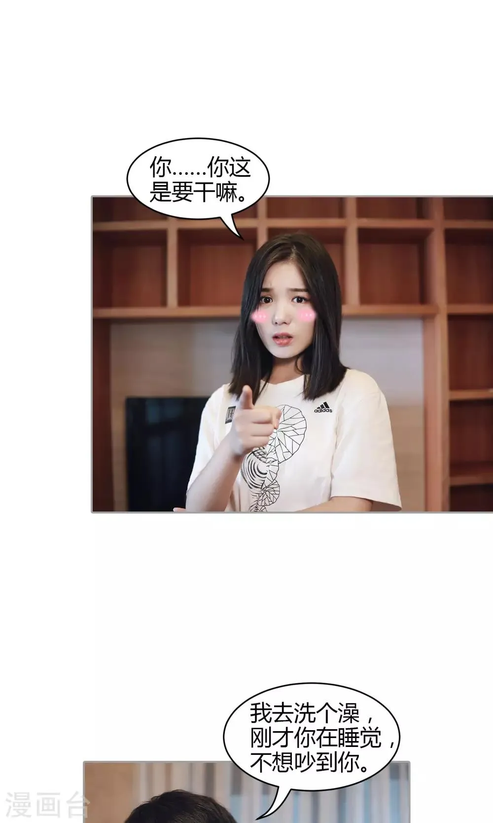 第30话 我穿什么 第11页