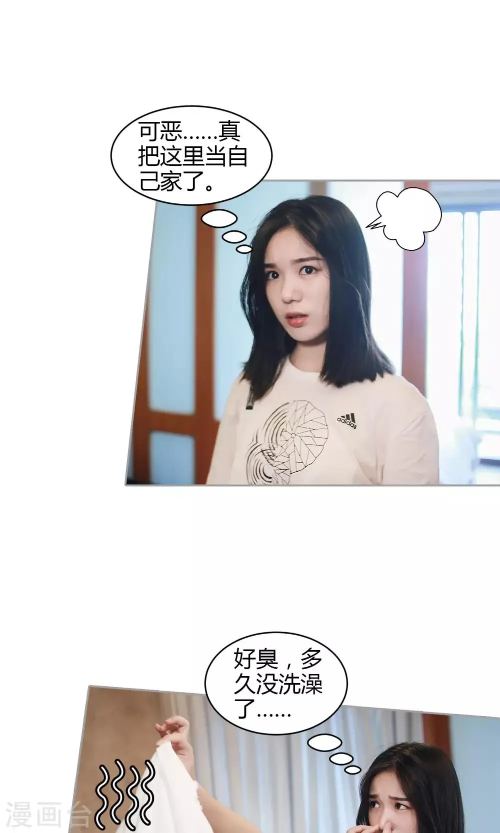 第30话 我穿什么 第13页