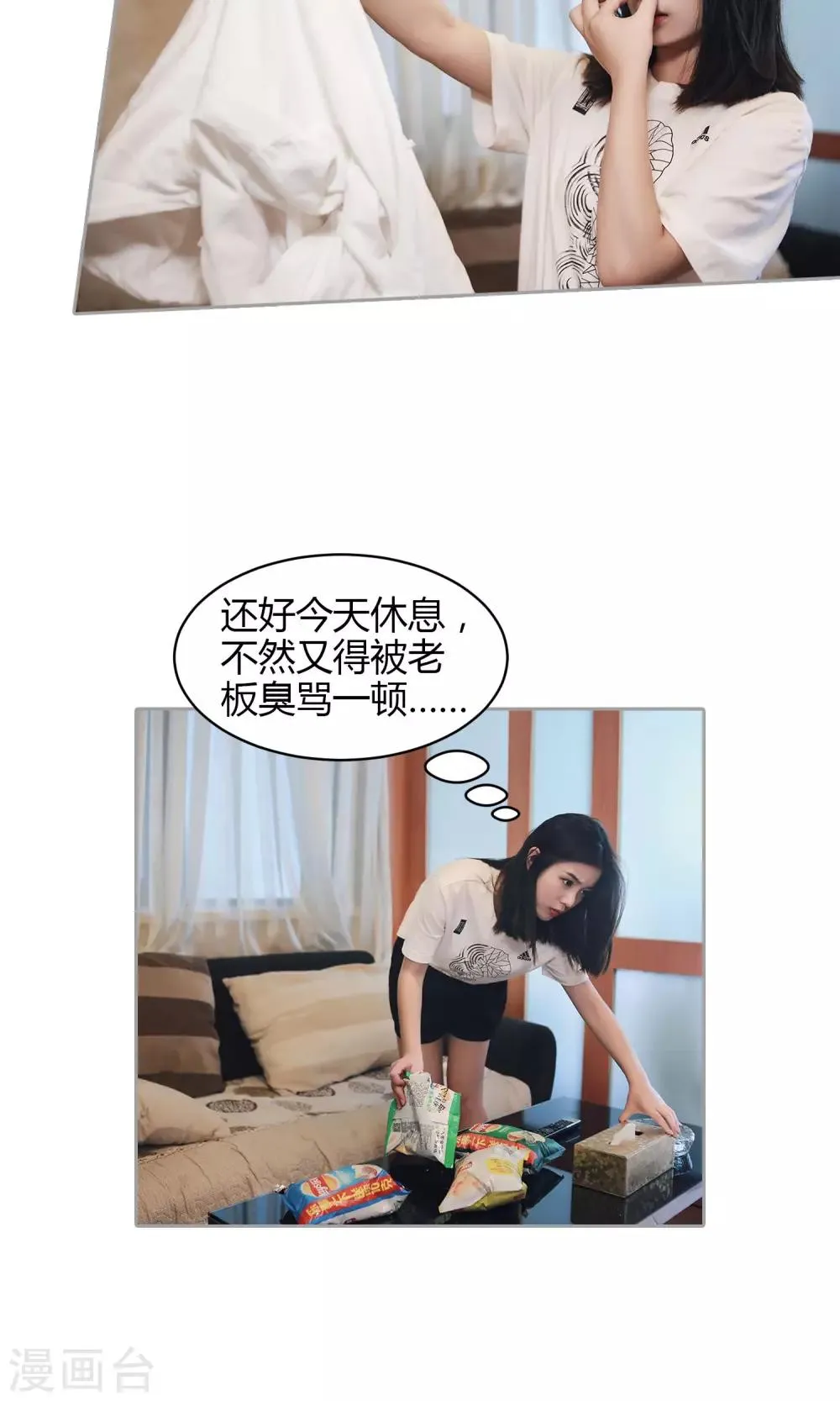 第30话 我穿什么 第14页