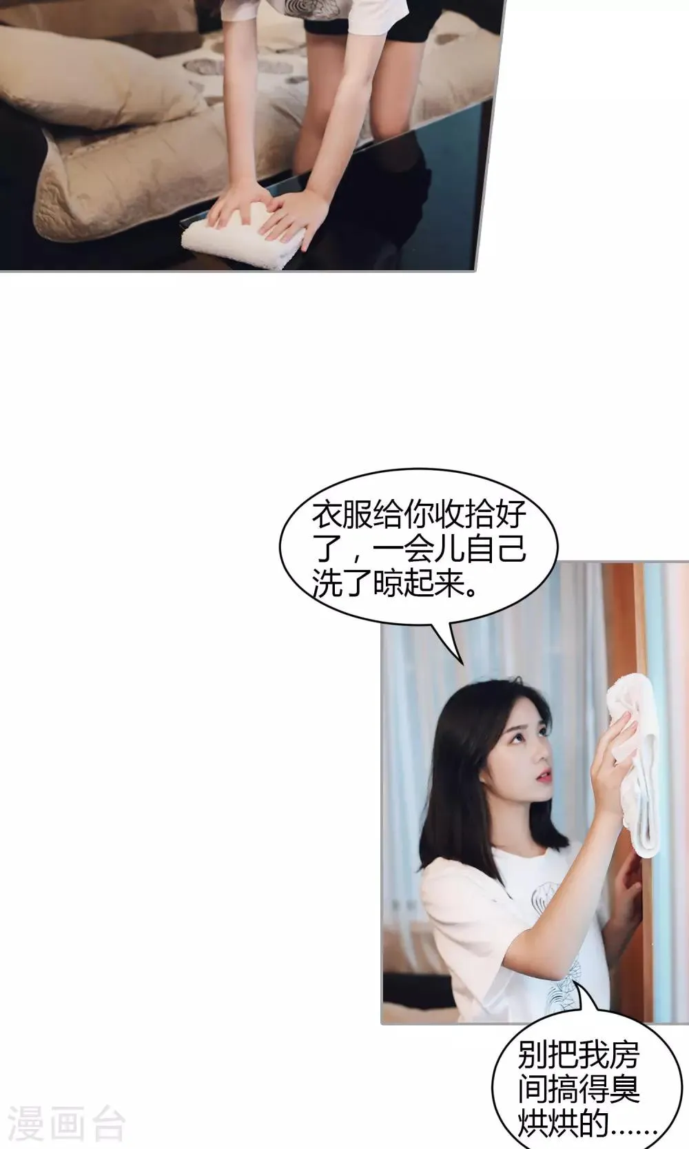 第30话 我穿什么 第16页