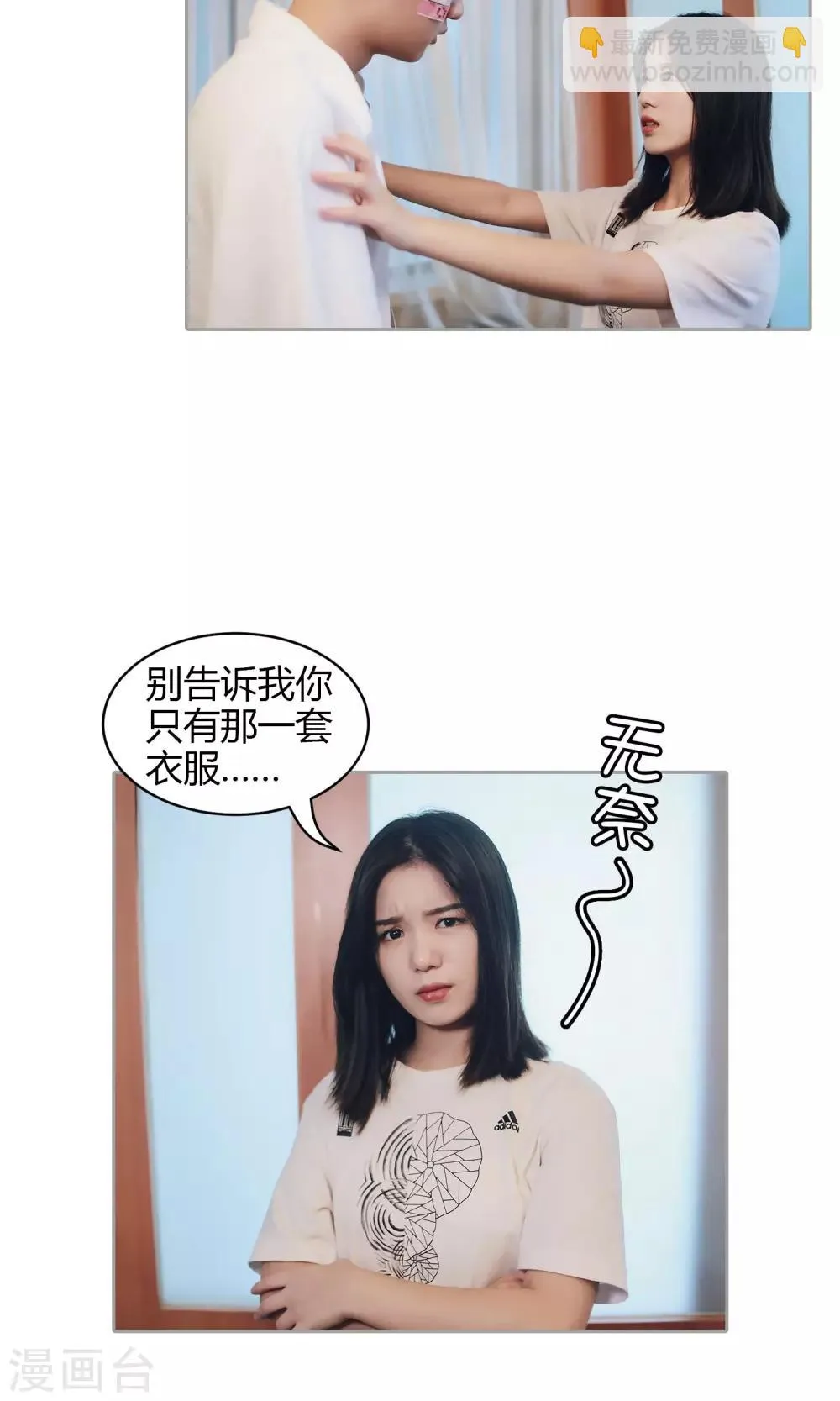 第30话 我穿什么 第22页