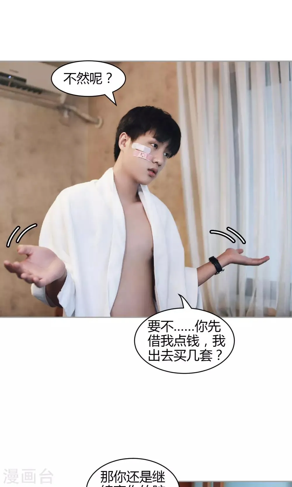 第30话 我穿什么 第23页