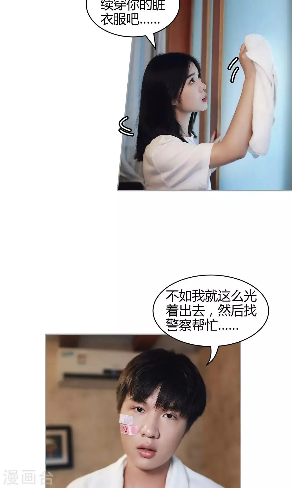 第30话 我穿什么 第24页