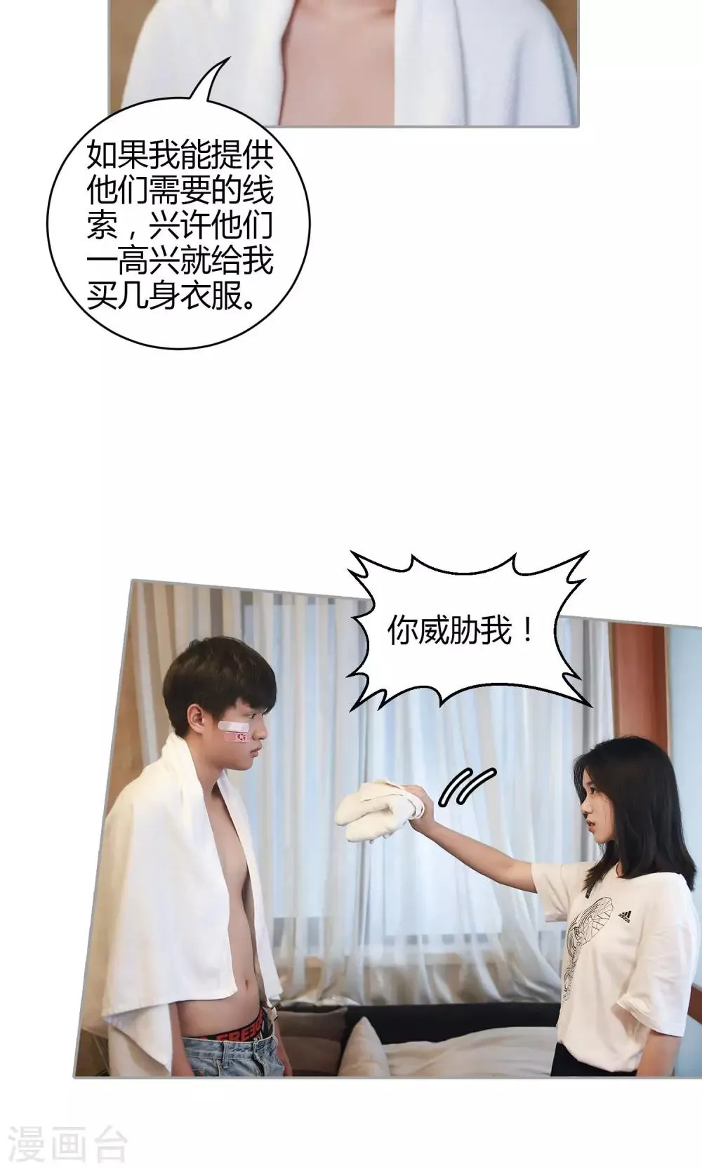 第30话 我穿什么 第25页