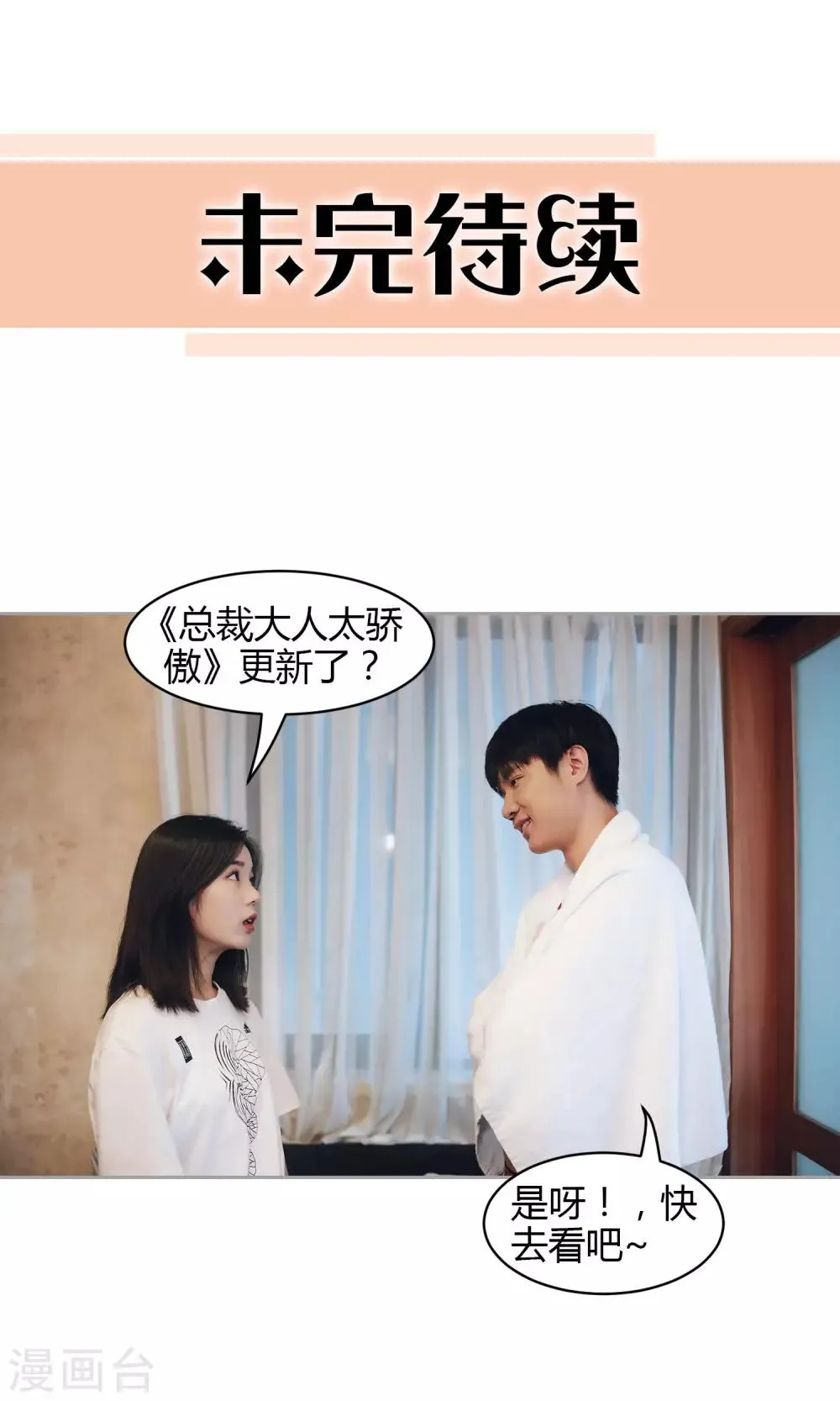 第30话 我穿什么 第27页
