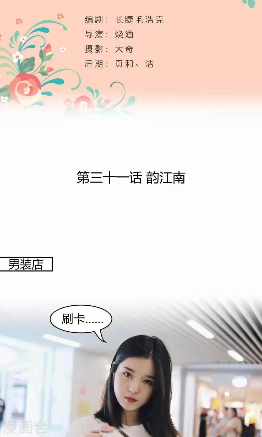 第31话 韵江南 第2页