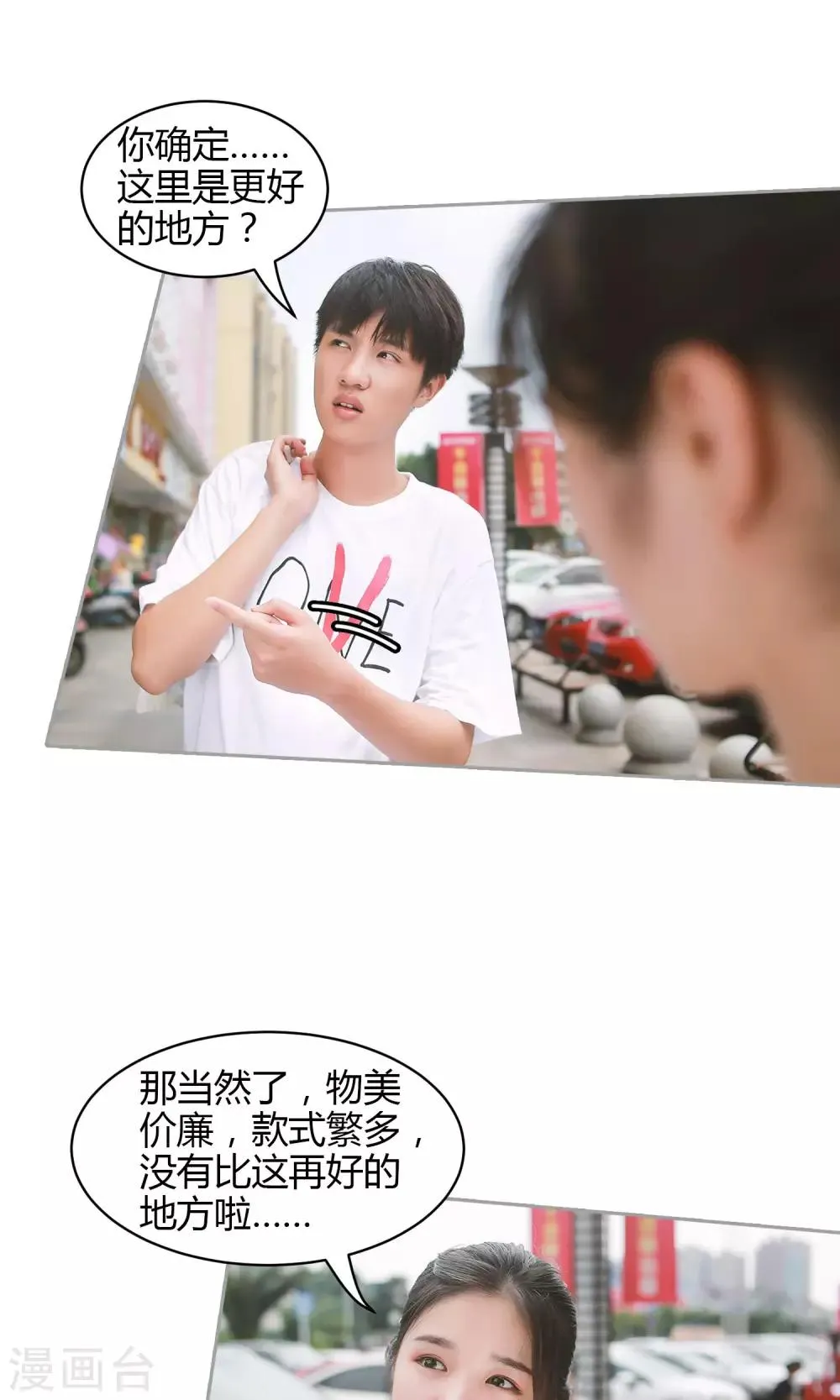 第31话 韵江南 第18页